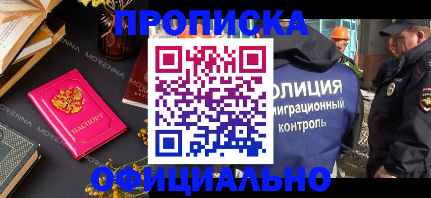 временная регистрация недорого в Волгоградской области