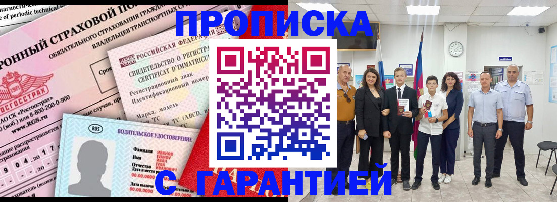 прописка в квартире в Волгоградской области